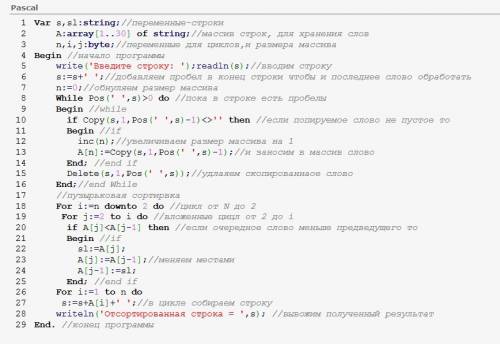 Написать программу, которая расставляет символы в pascal в алфавитном порядке (в объяснениями каждог