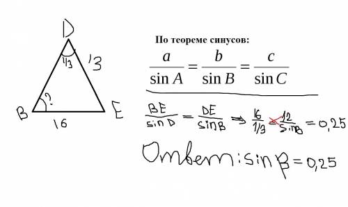 Втреугольнике bde сторона be = 16 см, de=12 см, а sin d= 1/3. найти sin b