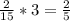 \frac{2}{15} *3= \frac{2}{5}