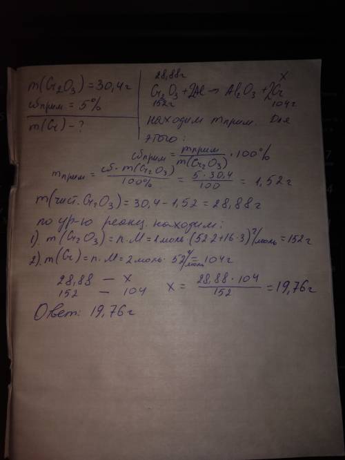 Сколько грамм хрома можно получить алюминотермией из 30,4 грамм оксида хрома (iii), содержащего 5% п