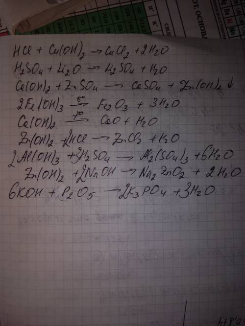 40 . где возможно, закончите уравнения реакций и разложения: hcl + cu(oh)2 = h2so4 + li2o = ca(oh)2