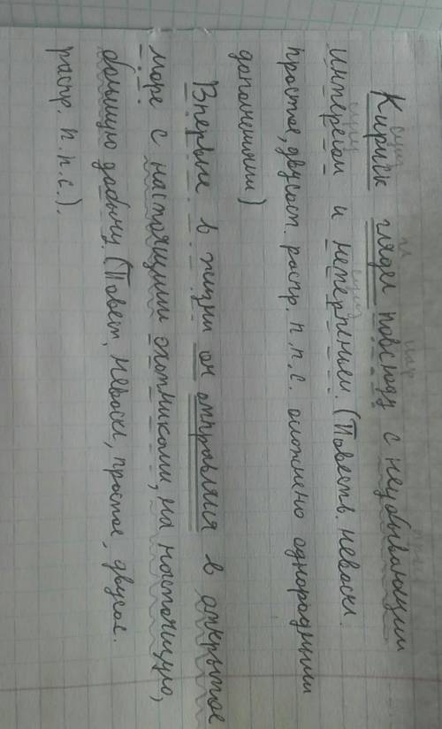 Синтаксический разбор предложения 1 кириск,глядел повсюду с неубывающим интересом и нетерпением . 2