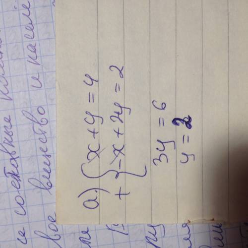 Решите систему уравнений методом сложения: а){x + y = 4, {-x + 2y = 2; б) {5x + 2y = 12 {4x + y = 3.