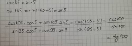 Нужно вычеслить, но в учебнике, возможно, опечатка. в знаменателе во втором слагаемом sin95° вообще
