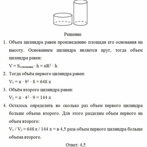 Даны два цилиндра,имеющие радиусы оснований и высоты,у первого 6 и 12,а у второго 10 и 2.во сколько