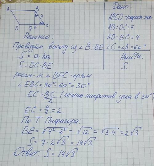 Стороны параллелограмма равны 4 , 7 , угол между ними = 60* . найти s