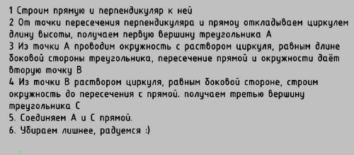 Лично для пользователя казак (модератор-стажер) построить равнобедренный треугольник по боковой стор