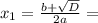 x_1=\frac{b+\sqrt{D}}{2a}=