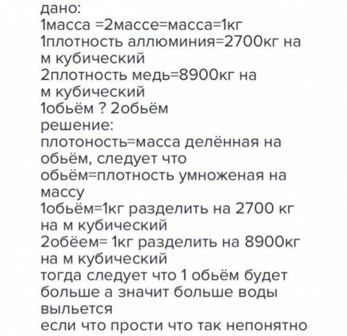 7лучший первому кто решит 10 сосуд полностью заполнен водой. в каком случае из сосуда выльется больш