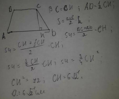 Высота трапеции равна меньшему основанию, найдите высоту, если s=54см^2, а высота в 2 раза больше ос