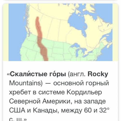 Где находятся скалистые горы (можно фото )