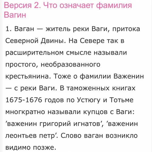 Когда в первый раз в летописях употреблялась фамилия вагин