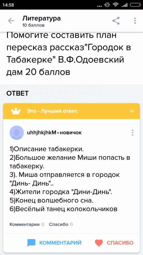 План к городок в табакерке одоевский