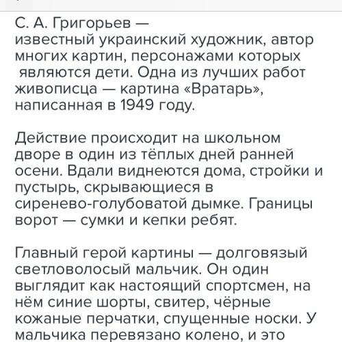 1)описание картины с. а. григорьевавратарь а) на пустыре в погожий осенний день б) бесстрашный вра