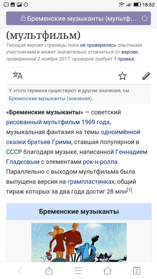 Сообщение про бременских музыкантах