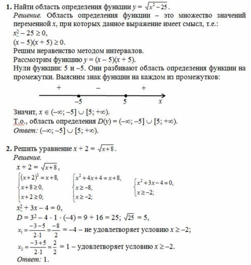 Найти область определения функции: y= корень x^2-25. решить уравнение: x+2= корень 8+х. могу еще пят