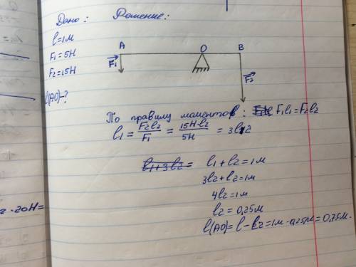 Кконцам a и b невесомого рычага длиной 1 м в приложены направленные вниз силы f1=5 н и f2=15 н соотв