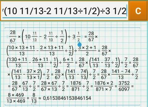 28/67×(a-2 11/13: b)÷c при a=10 11/13, b=1/2, c= 3 1/2 найдите значение выражения