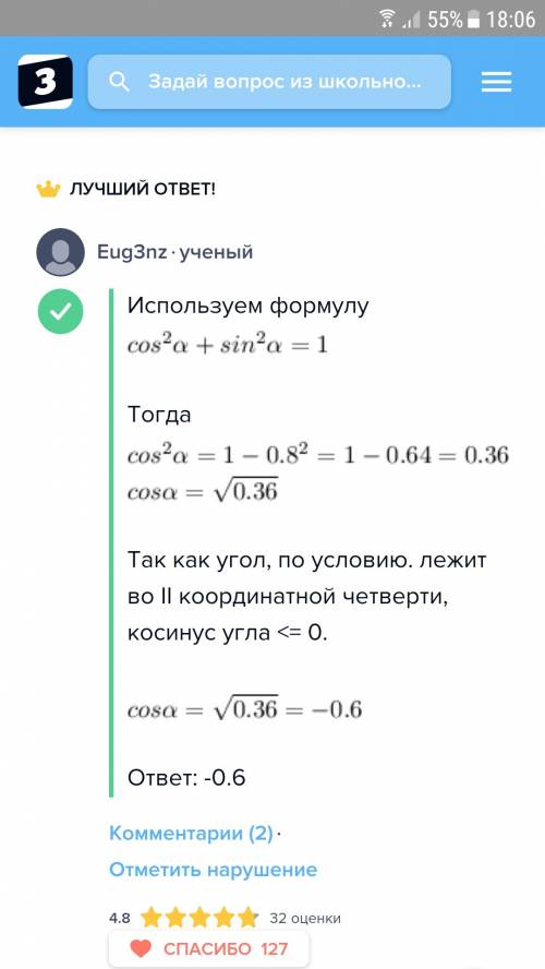 Найдите cos a,если sin a=0,80 градусов