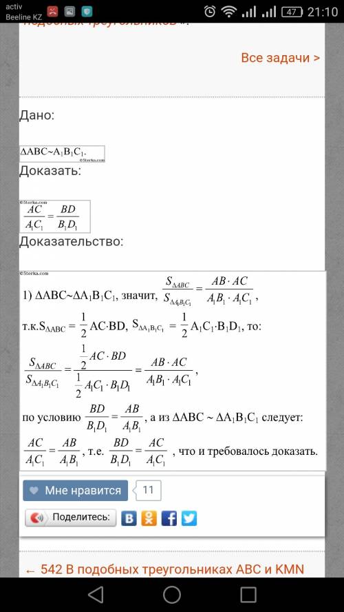 Докажиие что отношение высот опущенных к соответственным сторонам подобных треугольников, равно отно