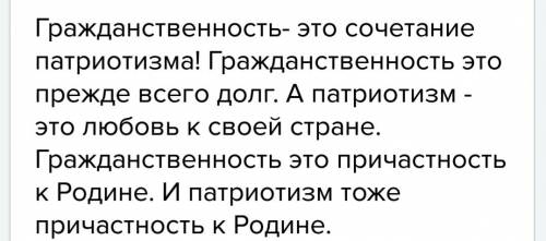 Как связаны между собой патриотизм и гражданственность?