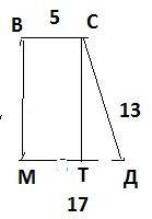 Впрямоугольной трапеции основания равны 5 см и 17 см ,а большая боковая сторона 13 см. найти площадь