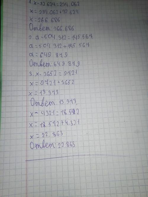 Х-32.624=234.062 а-504.312=145.567 х-3652 =9721 х-4321=18.542