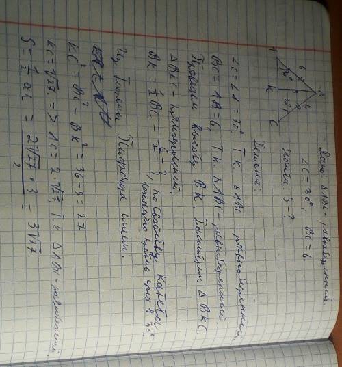 Найти площадь равнобедренного треугольника, если угол при основании равен 30°, а боковое ребро равно