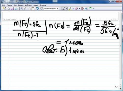 Вычислите количество вещества в 56 г fe а)0,5 моль б)1 моль в)0,75 моль г)1,25 моль