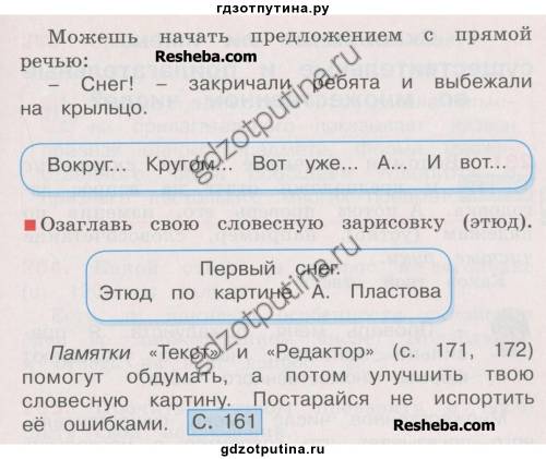 Написать сочинение по картине и. попова первый снег план 1.замысел художника 2.что изображено на к