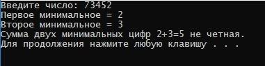 Выяснить, является ли сумма двух самых минимальных цифр числа n четной. (программа на c++,кому не сл