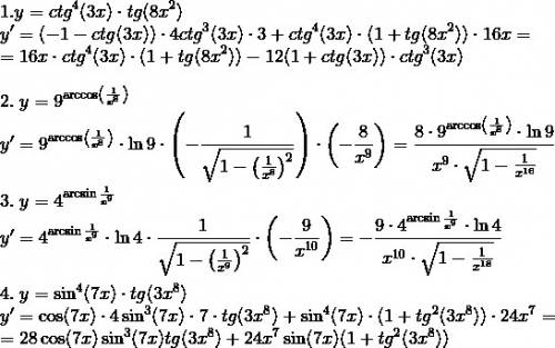 Необходимо найти производные функций: 1. y= ctg^5(3x)*tg(8x^2) 2. y=9^arccos(1/(x^8) 3. y=4^arcsin(1