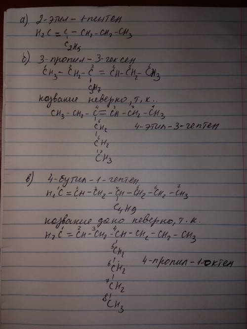 Составить формулы углеводородов по номенклотуре а)2 этил-1 пентен,б)3 пропил-3 гексен,в)4 бутил-1 ге
