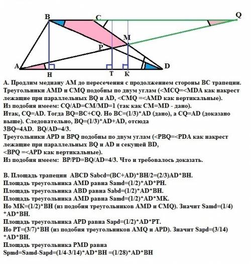 Втрапеции abcd основания bc и ad относятся как 1: 3. пусть m - середина боковой стороны cd. прямая a