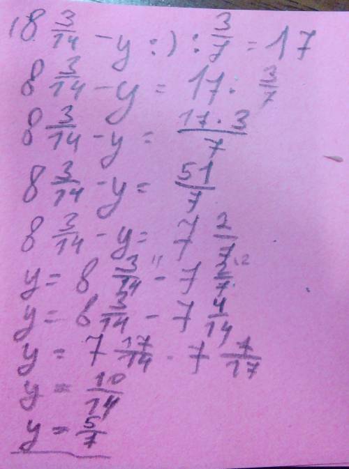 (8целых3/14-y) : 3/7=17мне нужен ответ в виде дроби. то есть эти жроби переводи десетичные дроби не