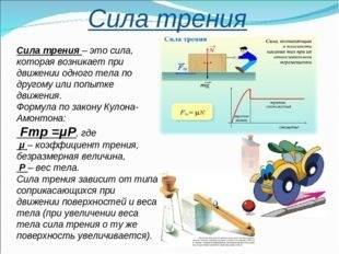 50 1. что такое сила? примеры 2. от чего зависит результат действия силы? 3. сила тяготения (чертеж,