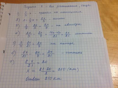 1/3 намеченного пути проехал на мотоцикле, 3/7 от остального пути на автобусе; 3/4 нового остатка на