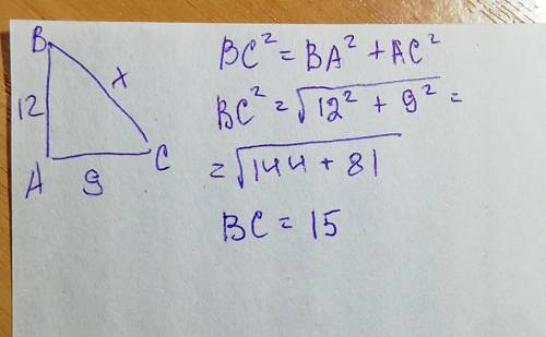 Чему равна гипотенуза прямоугольного треугольника с катетами 9 см и 12 см решите, желательно с рисун