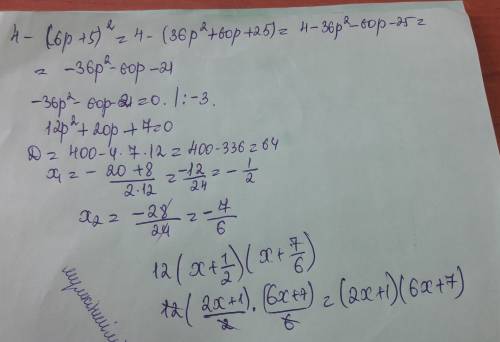 Разложите на множители: 4-(6p+5)^2