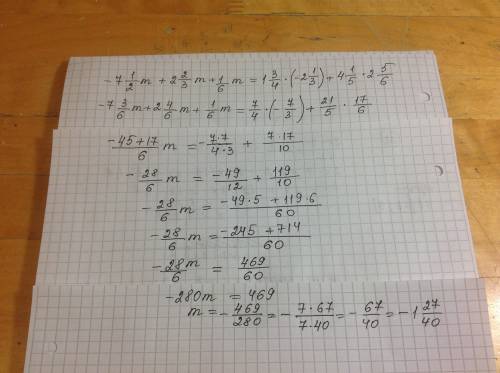 71/2m+2 2/3m+1/6m=1 3/4*(-2 1/3)+4 1/5*2 5/6 решите уравнение 6 класс