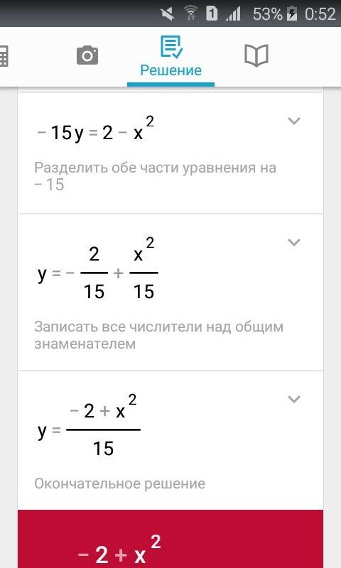 Решите в целых числа ур-е: x^2-15y=2 8кл, делимость с остатком