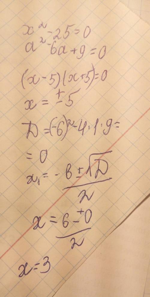 Решите уровнения х в квадрате -25=0 а в квадрате -6а+9=0