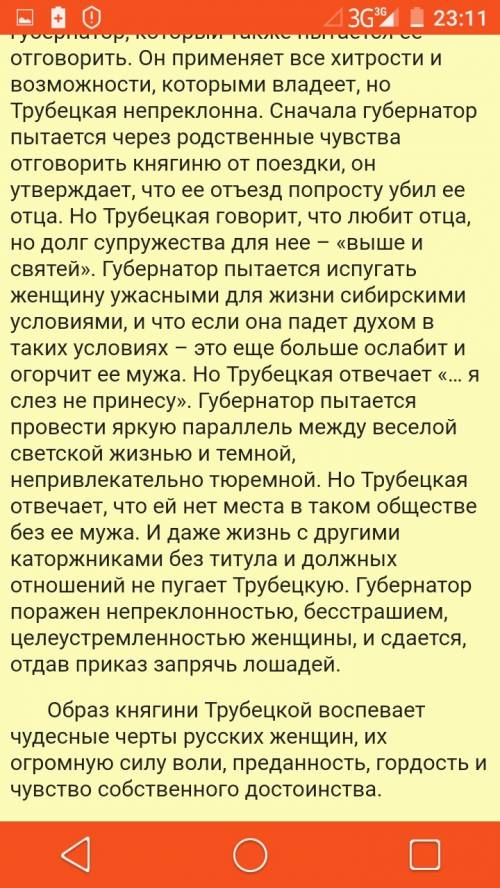 40 ! н. а. некрасов поэма женщины княгиня трубецкая, кратко ответить на вопросы: 1) как характеризуе