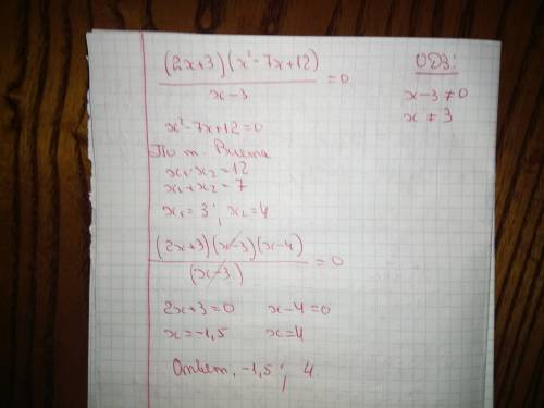 (2x+3)(x2-7x+12)/x-3=0 плс, у меня кр уже