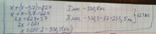 Вдва магазина 624 кг груш. в первый магазин на 37 кг больше. сколько кг груш в каждый магазин? ,
