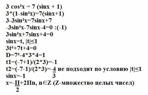 Решите 35 3 cos²x = 7 (sinx + 1)