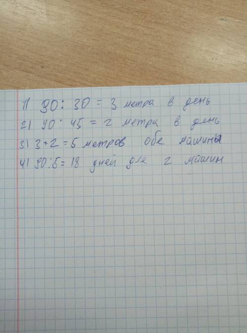 Одна машина может выполнить проходку тоннеля длиной 90 метров за 30 дней,а другаяэту же работувыплни