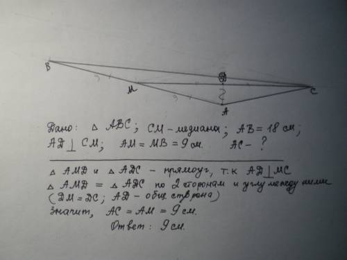 Прямая проведенная через вершину а треугольника авс перпендикулярна его медиане см и делет ее попола