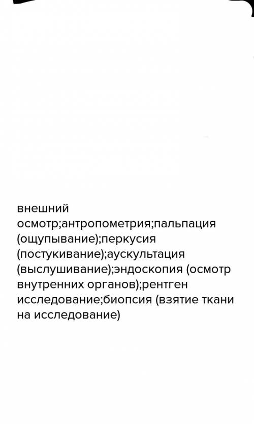 Назовите и охарактеризуйте извесные вам методы изучения организма человека