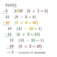 624/7= 9163/5= 249/6= 1224/4 64/16 столбиком